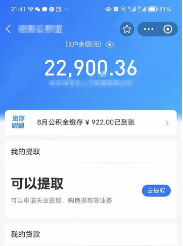 分宜代取公积金怎么收费（代取公积金如何收费）